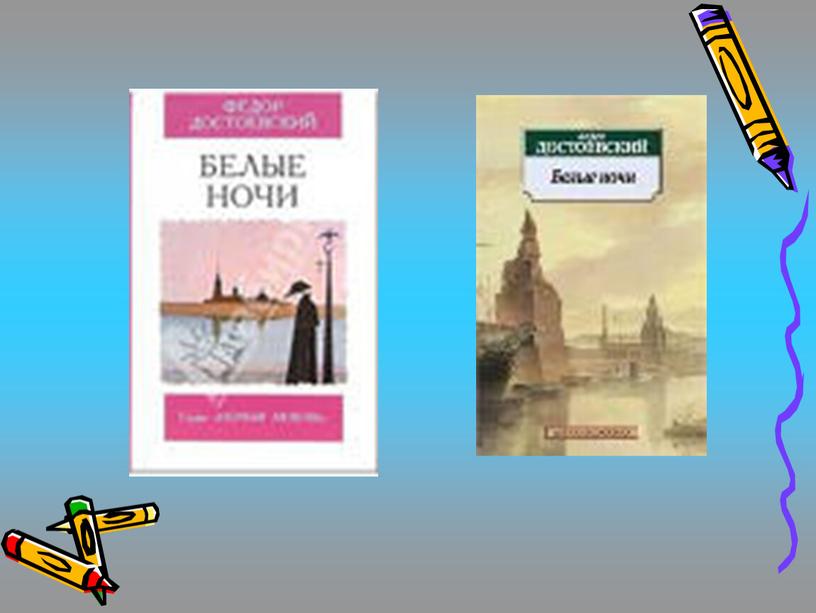 Конспект урока по роману Ф.М.Достоевского "Преступление и наказание"