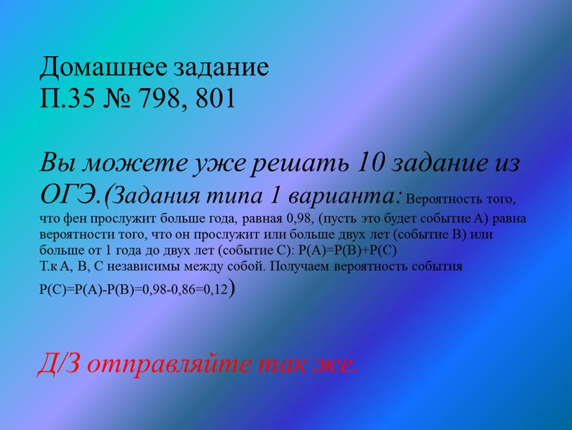 Домашнее задание П.35 № 798, 801