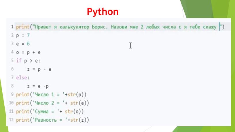 Python