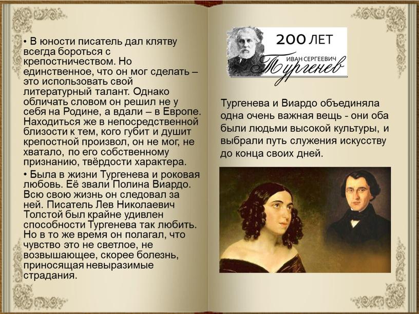 В юности писатель дал клятву всегда бороться с крепостничеством