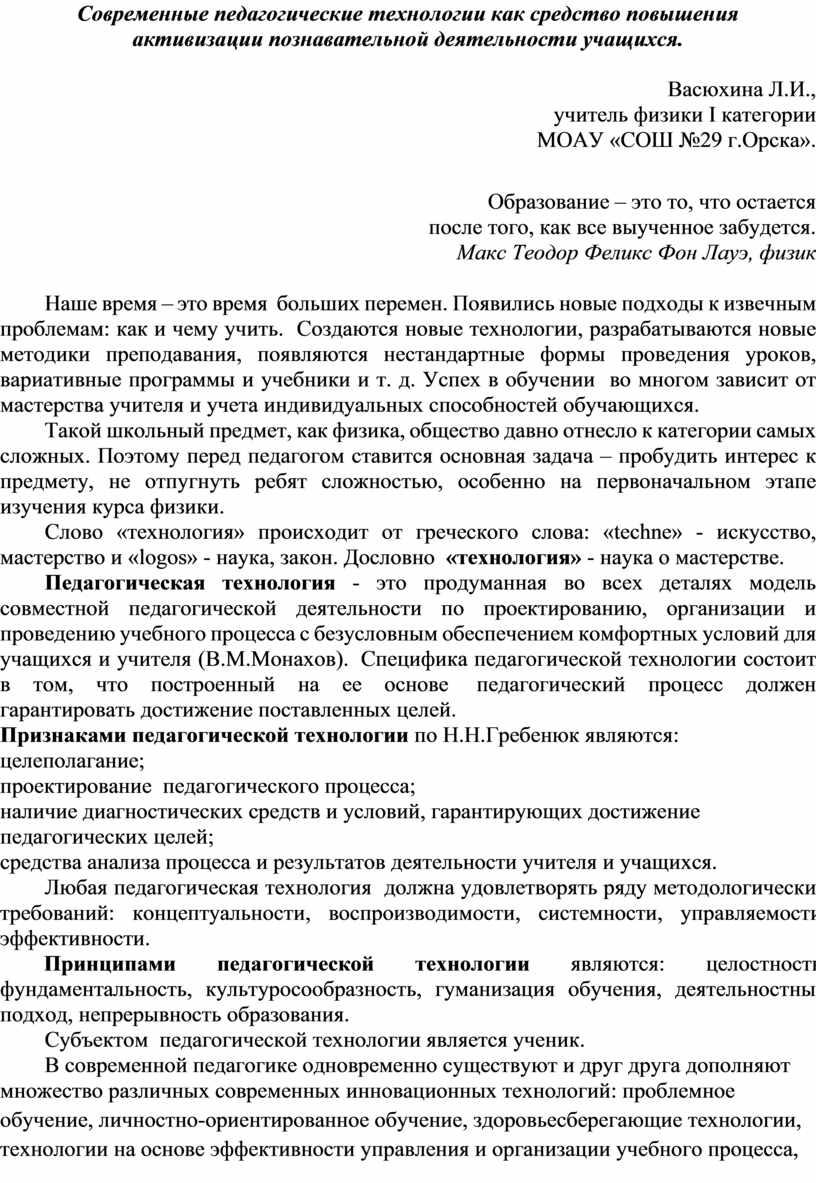 Современные педагогические технологии как средство повышения активизации познавательной деятельности учащихся