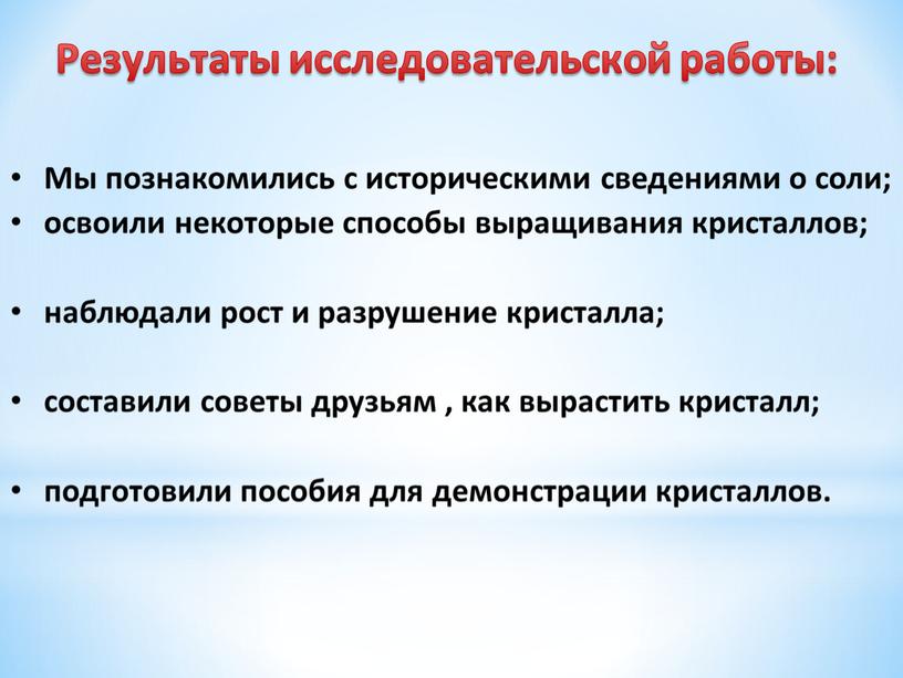 Результаты исследовательской работы: