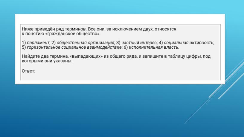 Экспресс-курс по обществознанию по разделу "Политика" в формате ЕГЭ: подготовка, теория, практика.