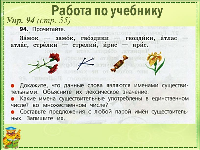 Работа по учебнику Упр. 94 (стр