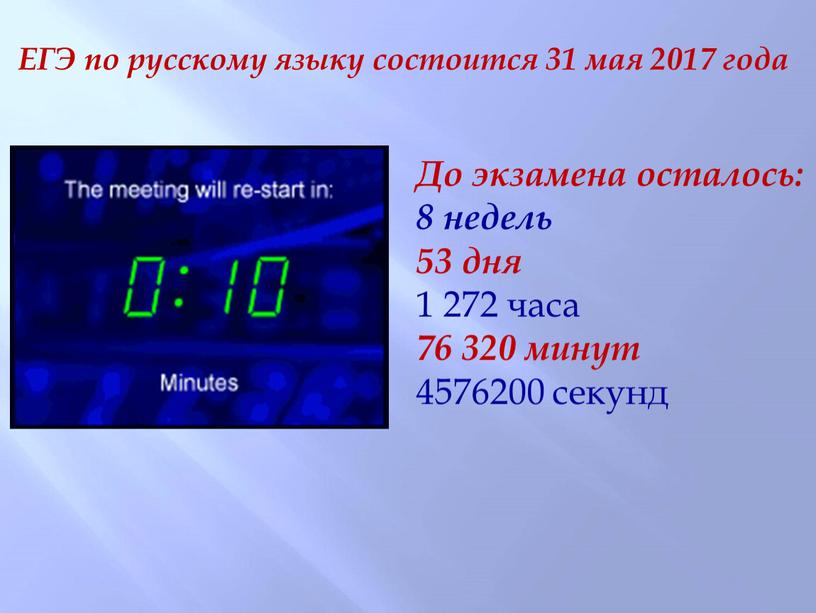 ЕГЭ по русскому языку состоится 31 мая 2017 года