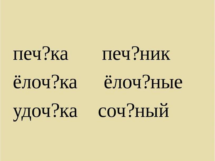 Презентация для 1 класса по теме "правописание чк-чн"