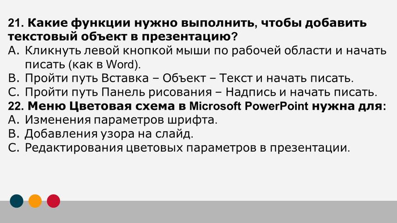 Какие функции нужно выполнить, чтобы добавить текстовый объект в презентацию?