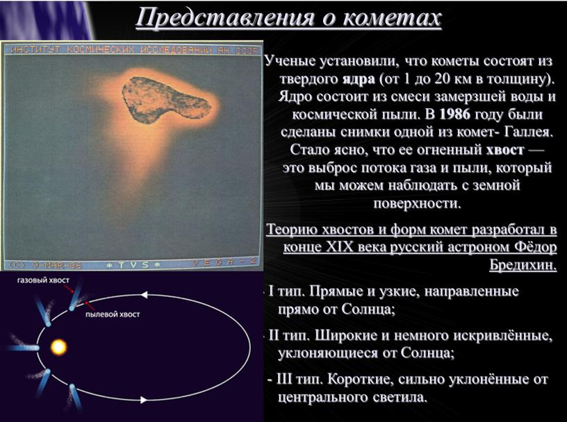 Как по расположению хвоста кометы на фотографии можно узнать положение солнца