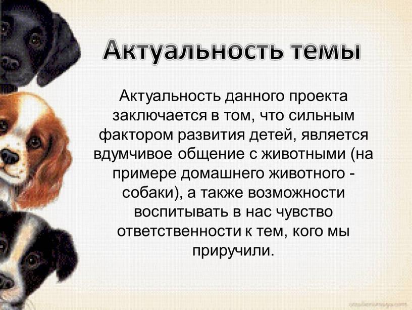 Актуальность темы Актуальность темы