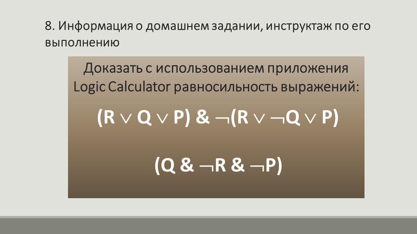 Информация о домашнем задании, инструктаж по его выполнению