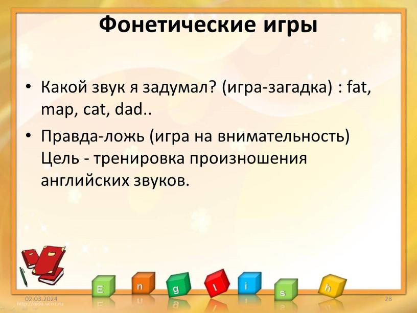 Фонетические игры Какой звук я задумал? (игра-загадка) : fat, map, cat, dad