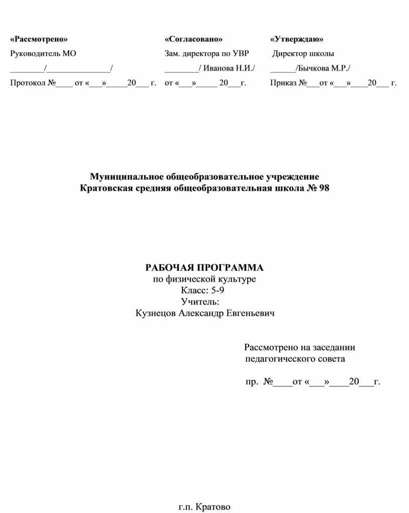 Муниципальное общеобразовательное учреждение «Рассмотрено»