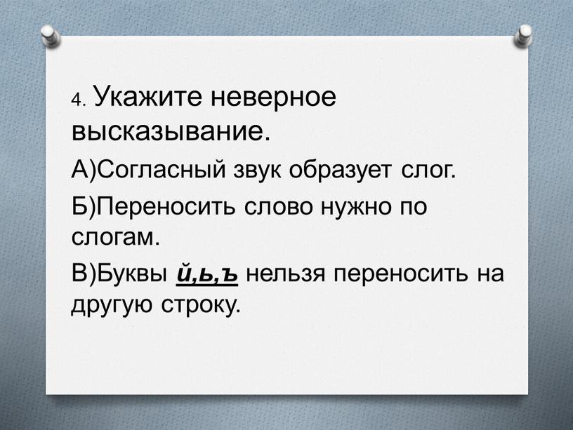 Укажите неверное высказывание.