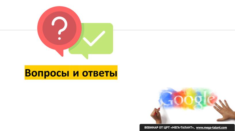 Вопросы и ответы