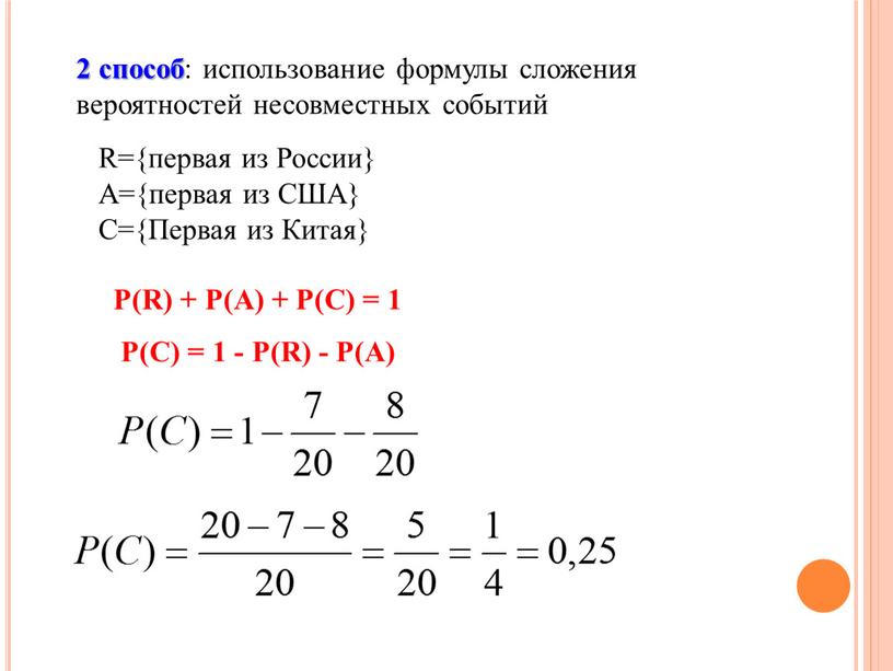 R={первая из России} A={первая из