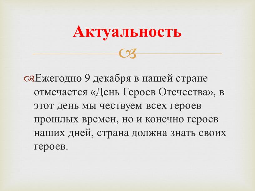 Ежегодно 9 декабря в нашей стране отмечается «День