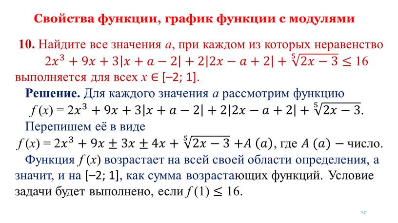 Свойства функции, график функции с модулями 10