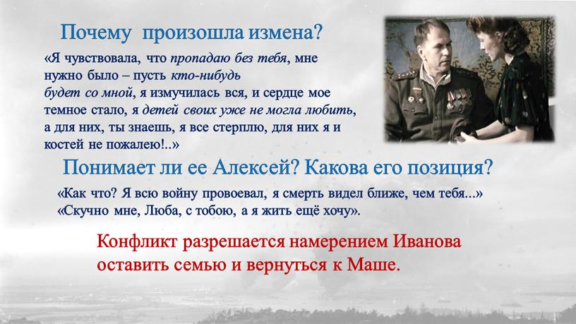 Почему произошла измена? «Я чувствовала, что пропадаю без тебя , мне нужно было – пусть кто-нибудь будет со мной , я измучилась вся, и сердце…