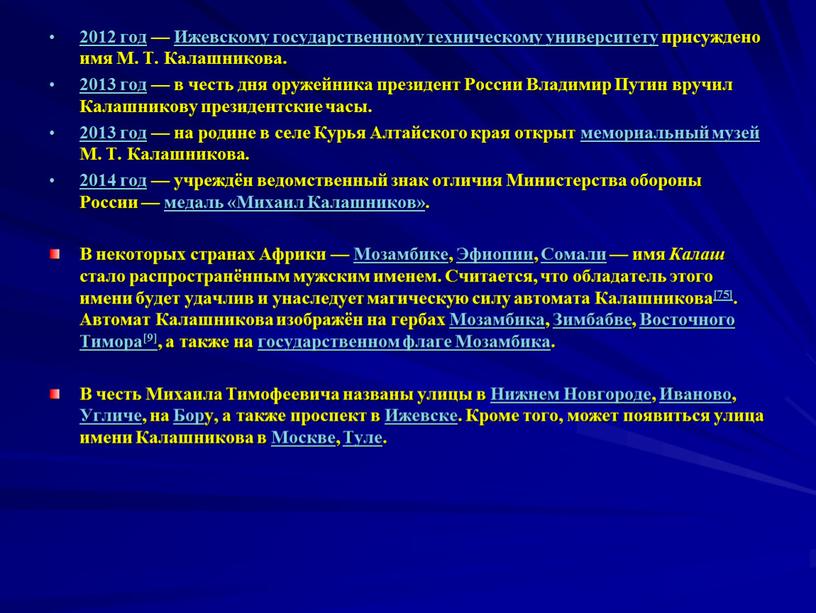 Ижевскому государственному техническому университету присуждено имя