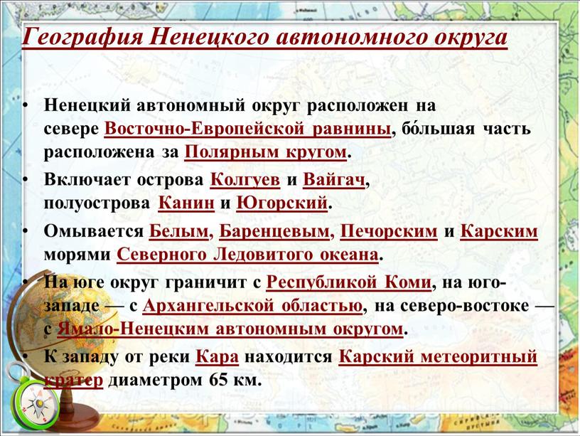 География Ненецкого автономного округа