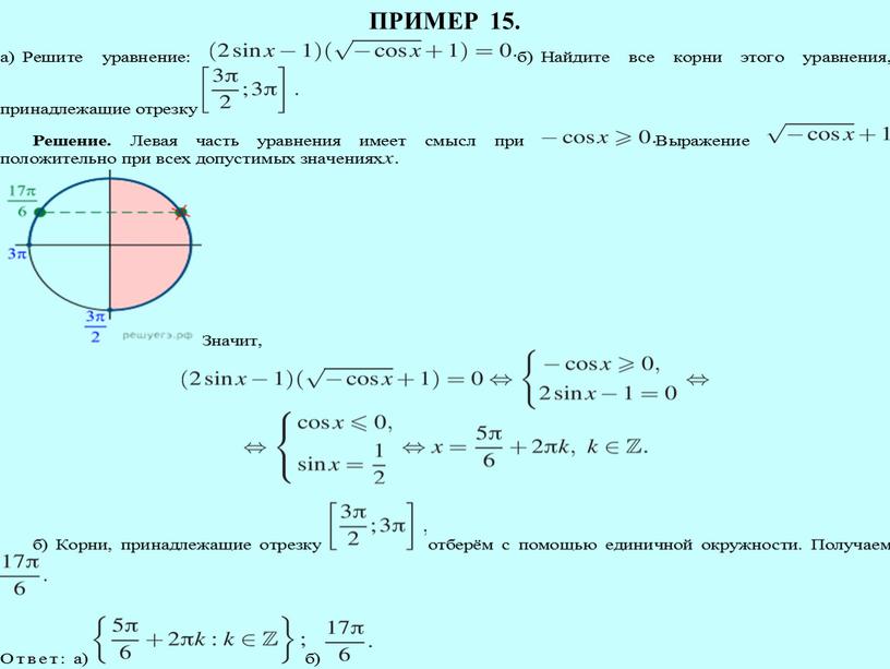 ПРИМЕР 15.