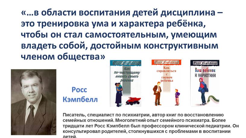 Писатель, специалист по психиатрии, автор книг по восстановлению семейных отношений