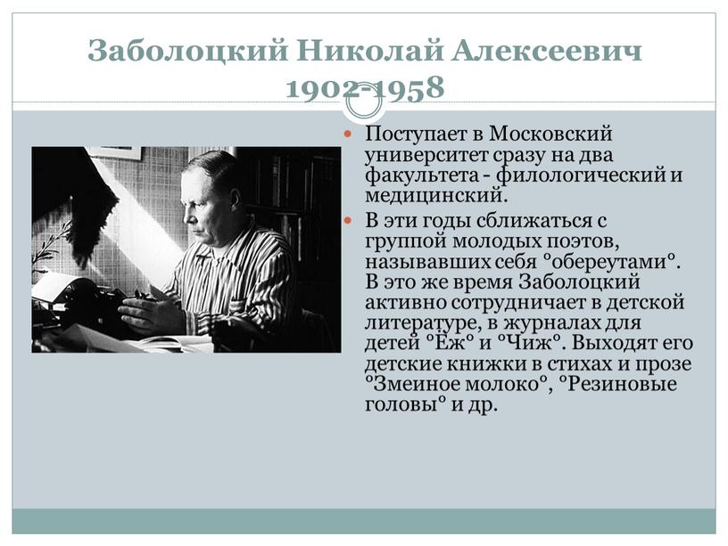 Заболоцкий Николай Алексеевич 1902-1958