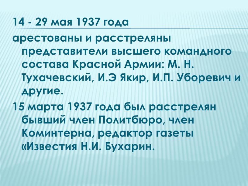 Красной Армии: М. Н. Тухачевский,