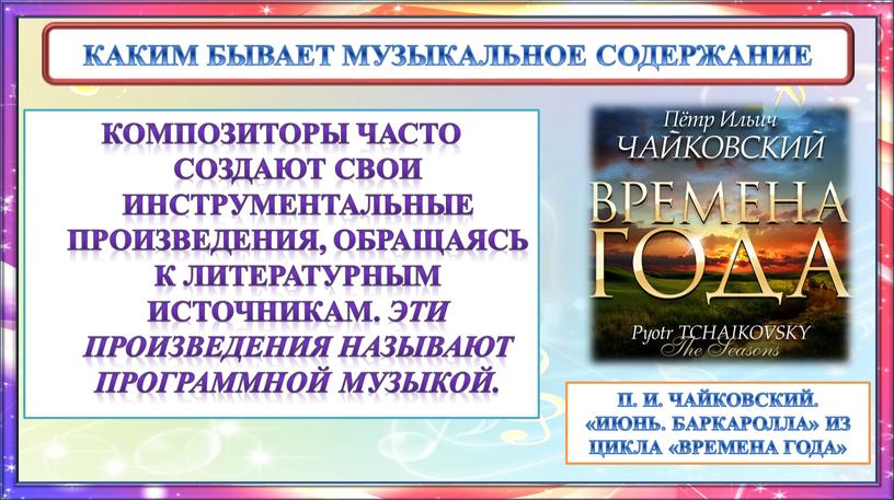 КАКИМ БЫВАЕТ МУЗЫКАЛЬНОЕ СОДЕРЖАНИЕ