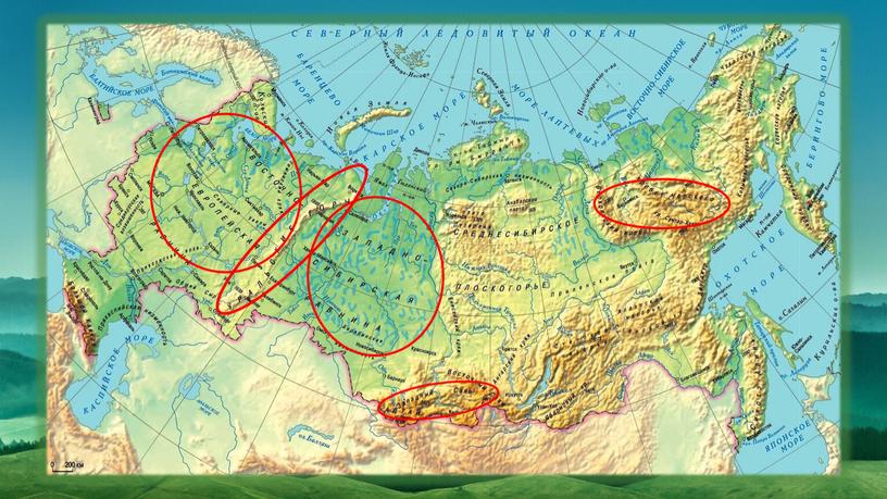 Презентация к уроку по окружающему миру "Равнины и горы России"