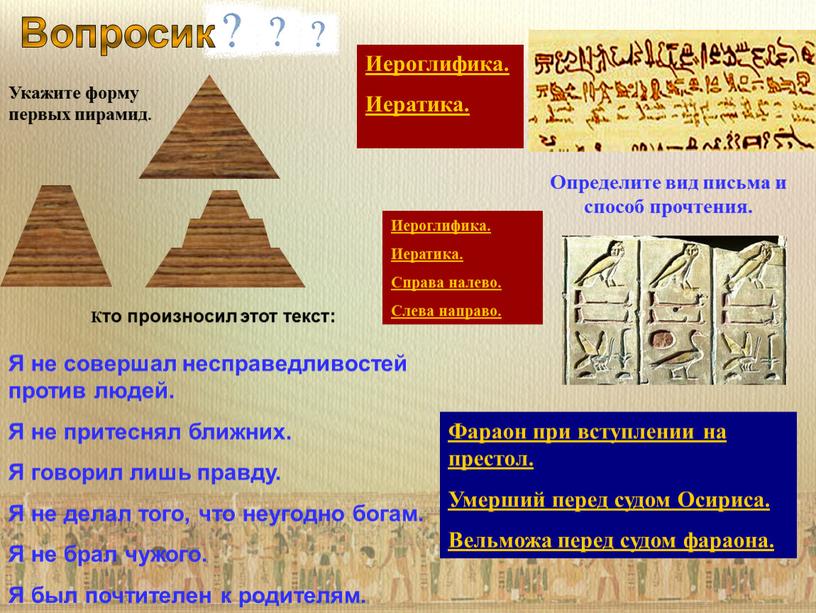 Вопросик Определите вид письма и способ прочтения