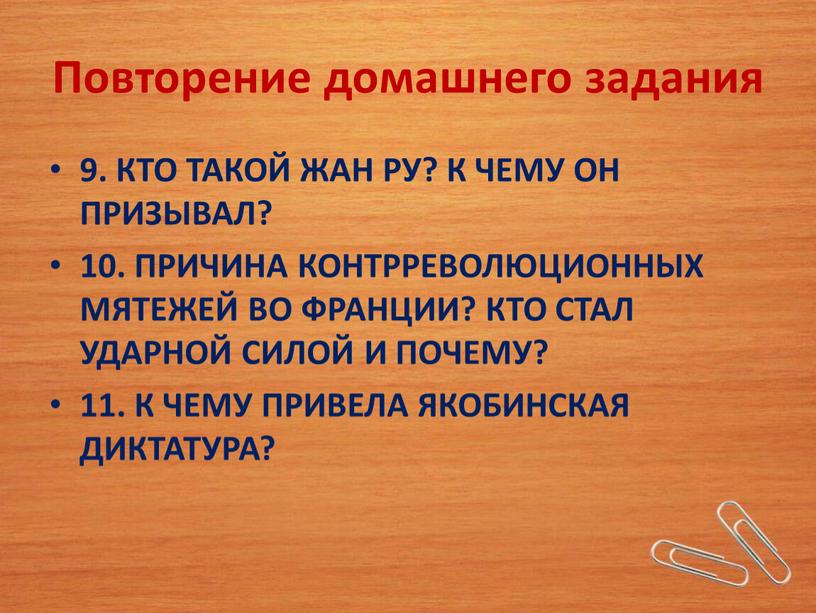 Повторение домашнего задания 9