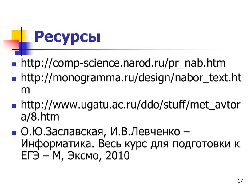 Ресурсы http://comp-science.narod