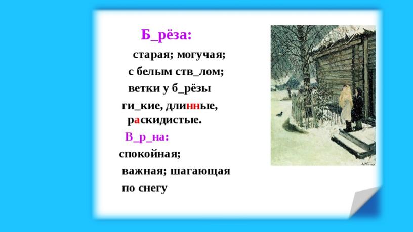 Презентация  Сочинение по репродукции картины "Первый снег"