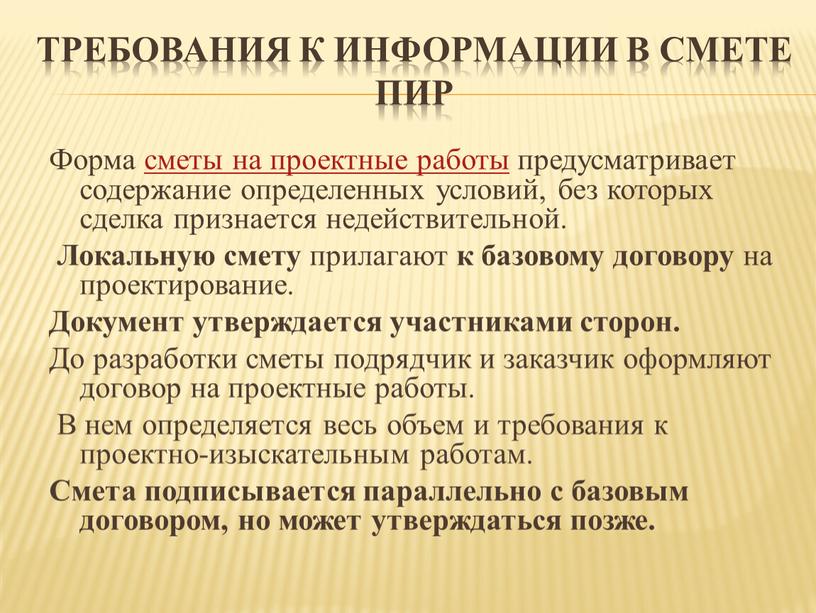 Требования к информации в смете