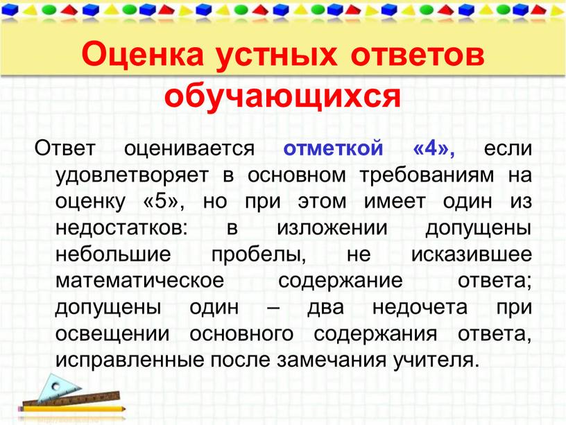 Оценка устных ответов обучающихся