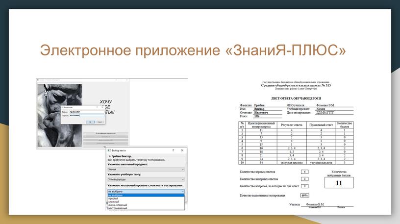 Электронное приложение «ЗнаниЯ-ПЛЮС»