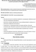 Методы креативного решения споров и/или конфликтов в работе  классного руководителя. Метод фасилитации»