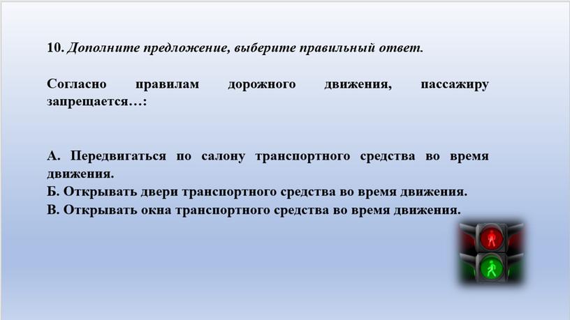 Тестовые задания на знания основ привил дорожного движения 5-6 классы