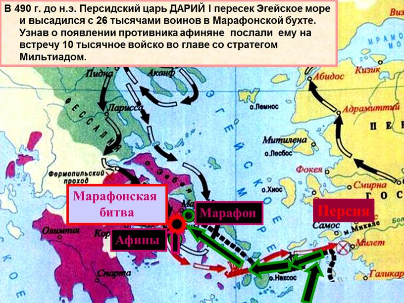 Марафон Афины Марафонская битва