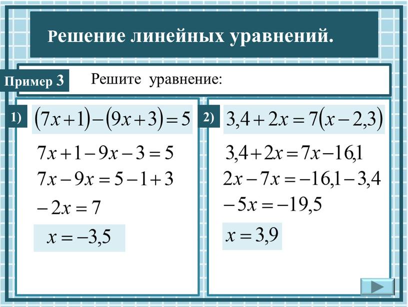 Решите уравнение: 2) 1) 3