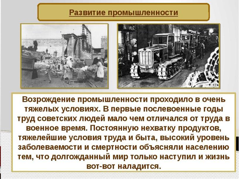 СССР в 1945-1953 гг