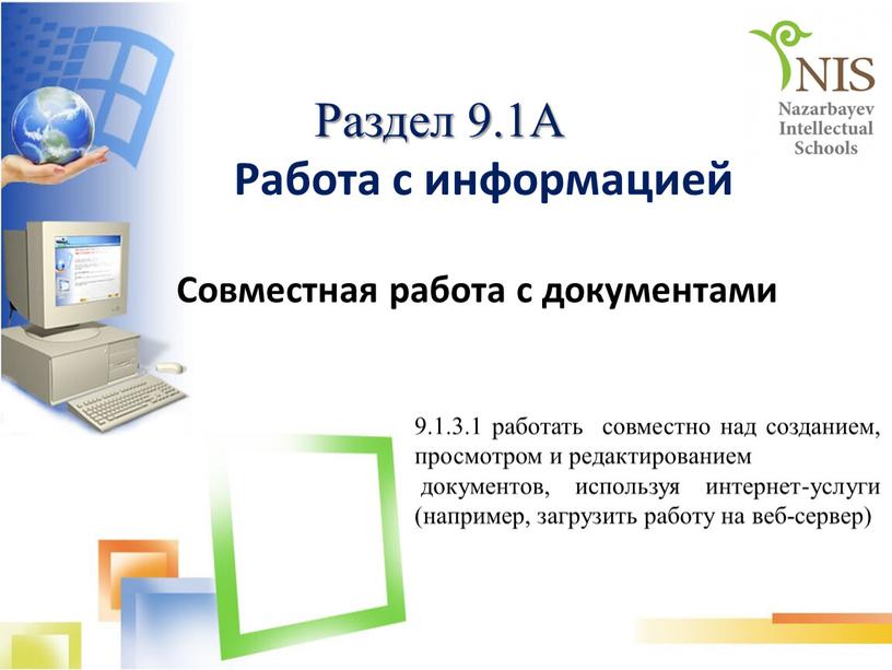 Работа с несколькими документами откройте текстовый процессор