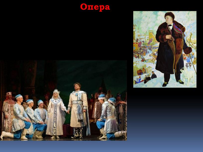 Опера