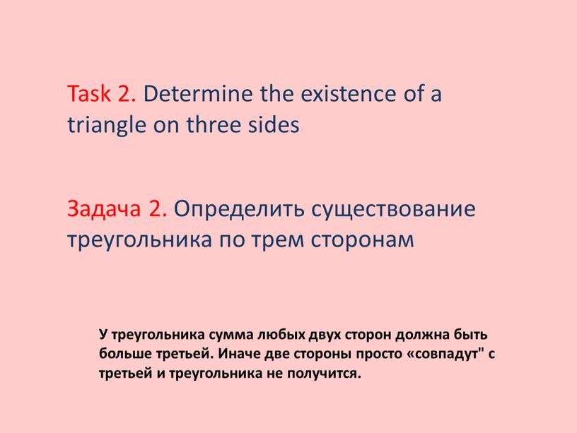 Задача 2. Определить существование треугольника по трем сторонам