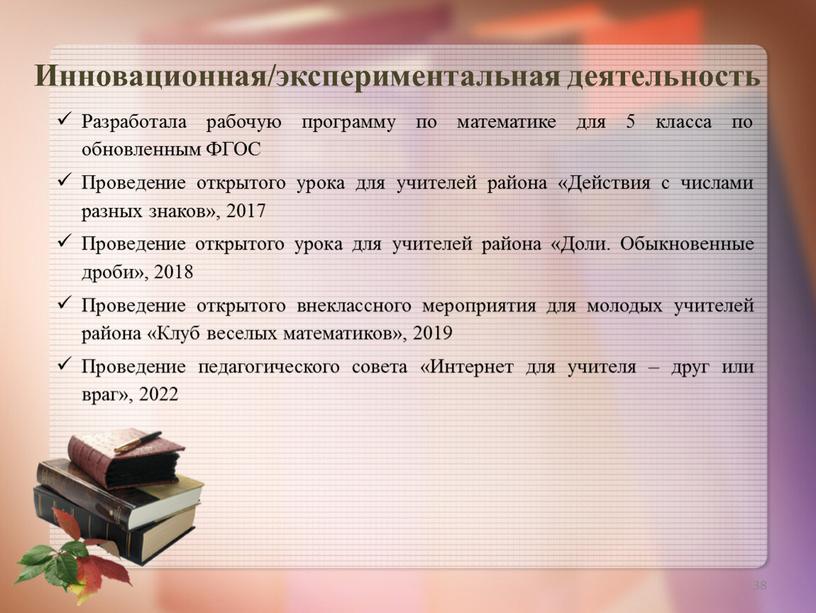 Инновационная/экспериментальная деятельность