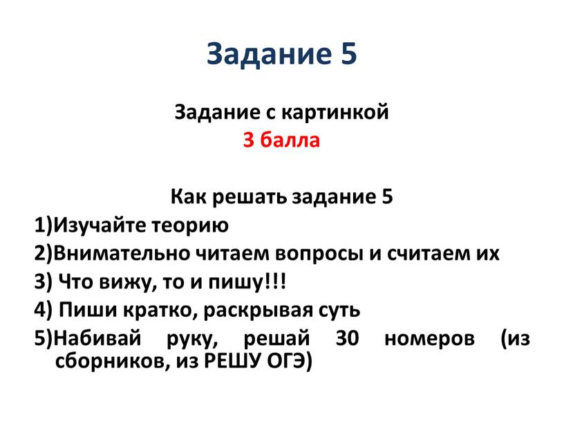 Задание 5 Задание с картинкой 3 балла