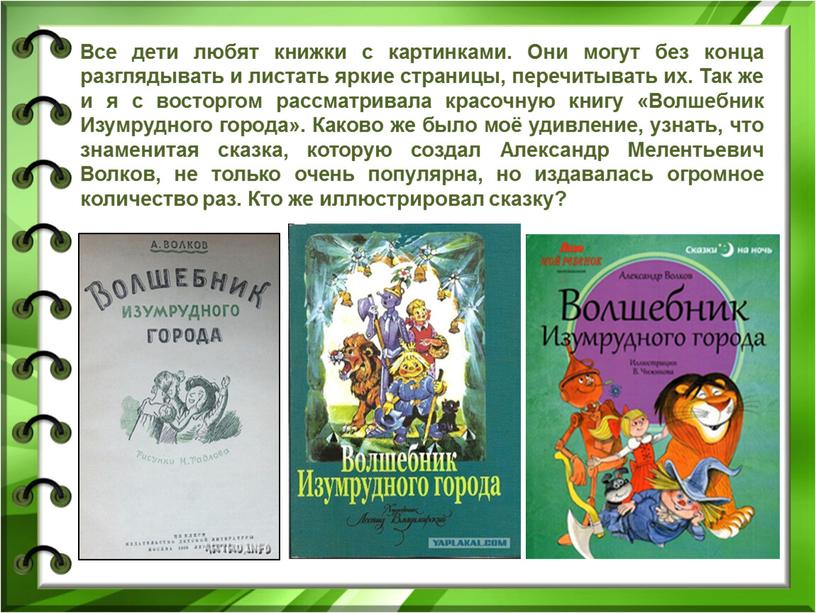 Проект иллюстрация к любимой книге