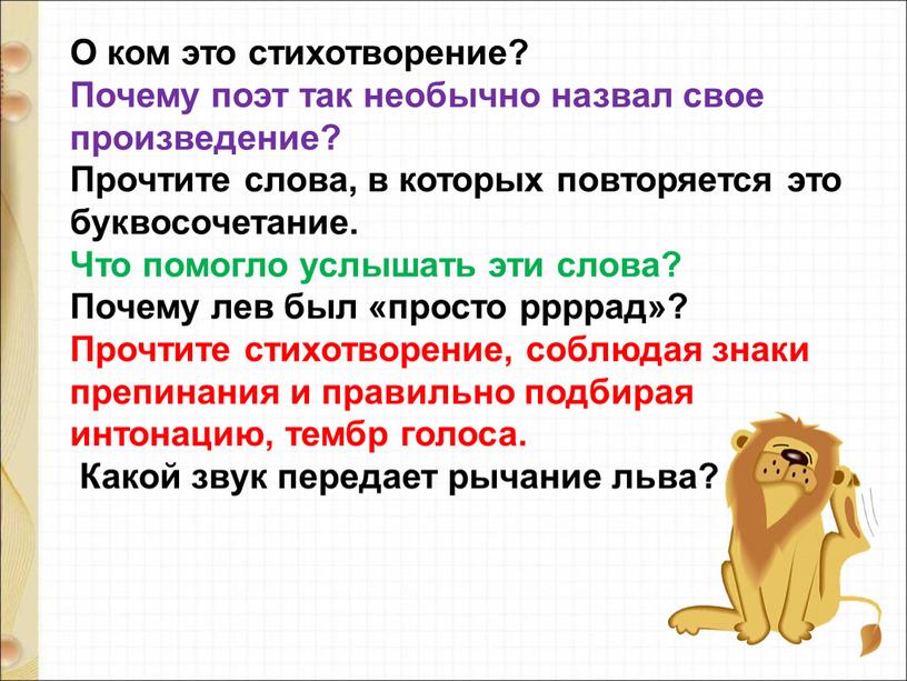 О ком это стихотворение? Почему поэт так необычно назвал свое произведение?