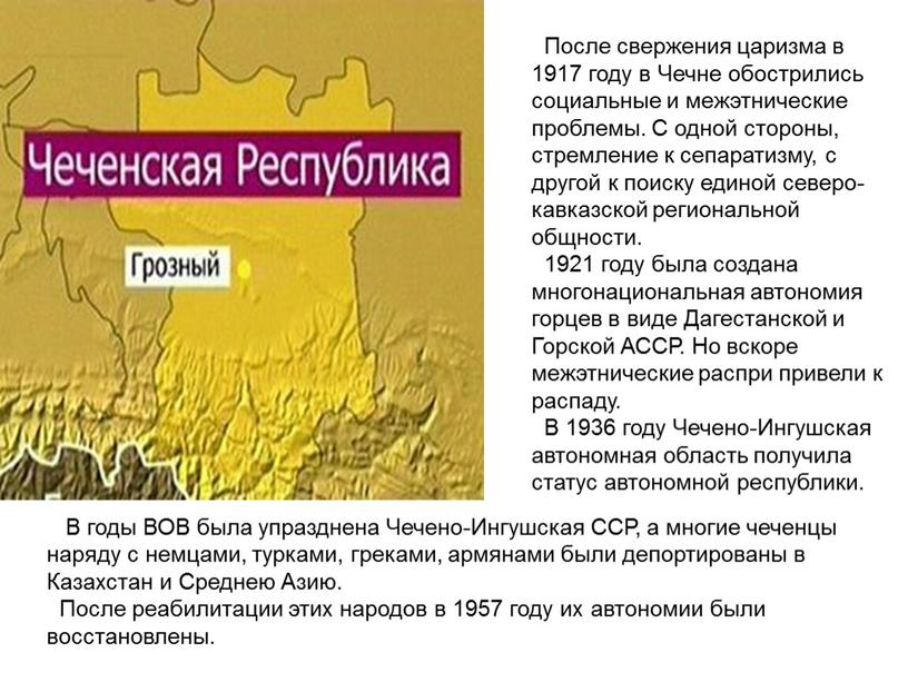 После свержения царизма в 1917 году в